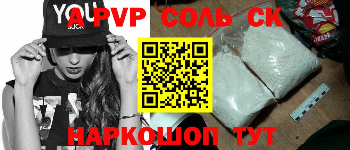 Alfa_PVP мука  Вход с VPN  A PVP Соль  купить   Каменск-Уральский 