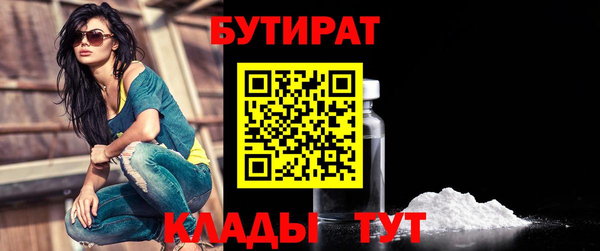 БУТИРАТ  БУТИРАТ жидкий экстази  Вход с VPN  Каменск-Уральский 