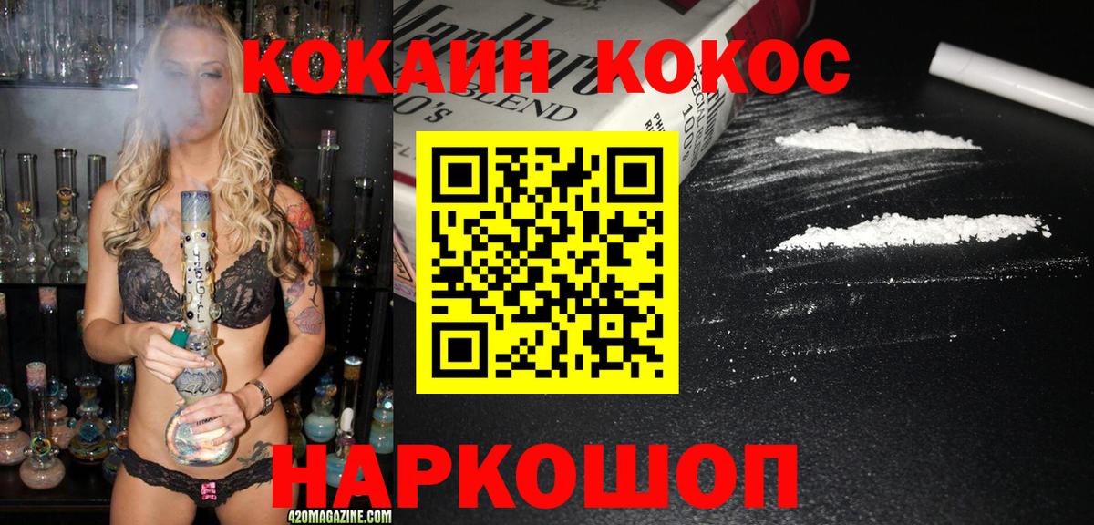 Каменск-Уральский  Кокаин Колумбийский  COCAIN  Вход с VPN 