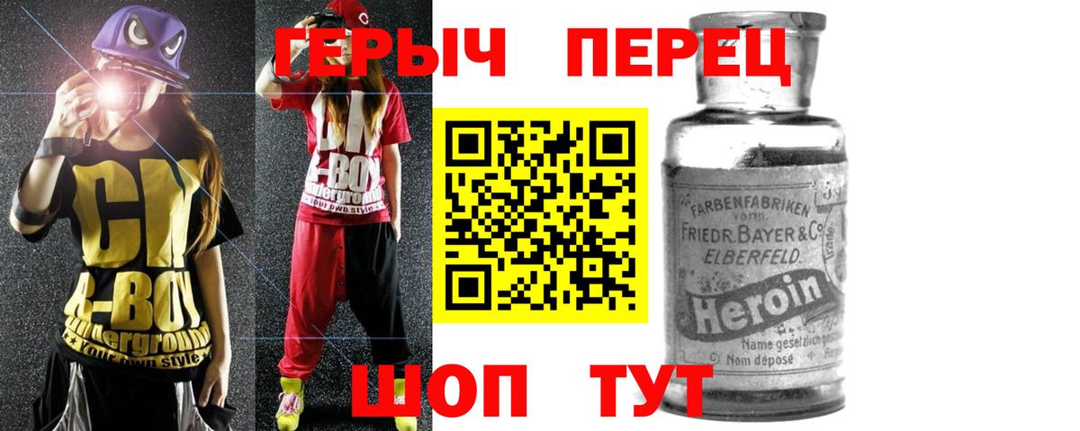 Героин Heroin Каменск-Уральский