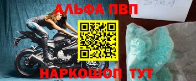 альфа пвп VHQ Краснознаменск