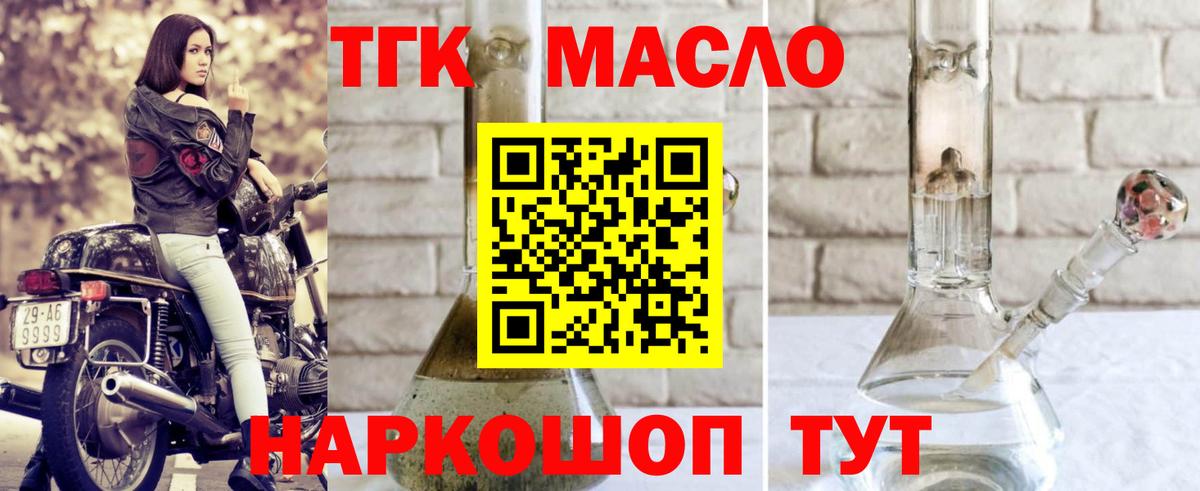 ТГК THC oil Каменск-Уральский